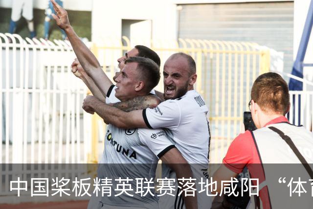 中国桨板精英联赛落地咸阳 “体育+旅游”带热端午假期