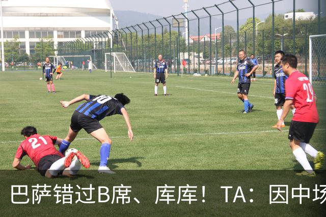 巴萨错过B席、库库！TA：因中场人员富足+不愿支付6000万欧